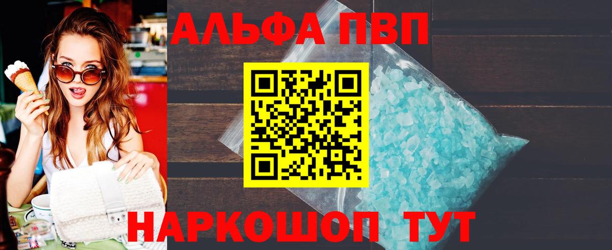Пушкино  A-PVP  А ПВП VHQ  Вход с VPN  Альфа ПВП мука 