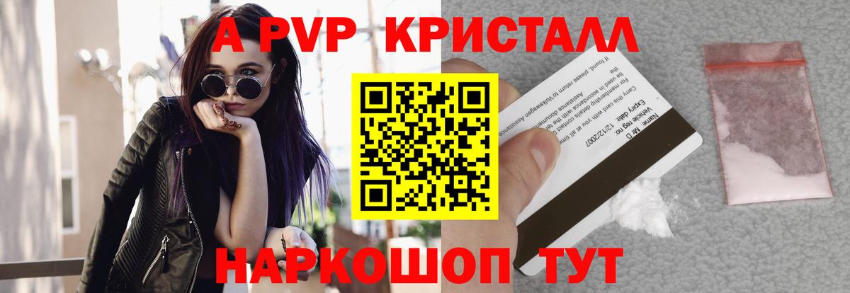 Alpha PVP кристаллы Пушкино