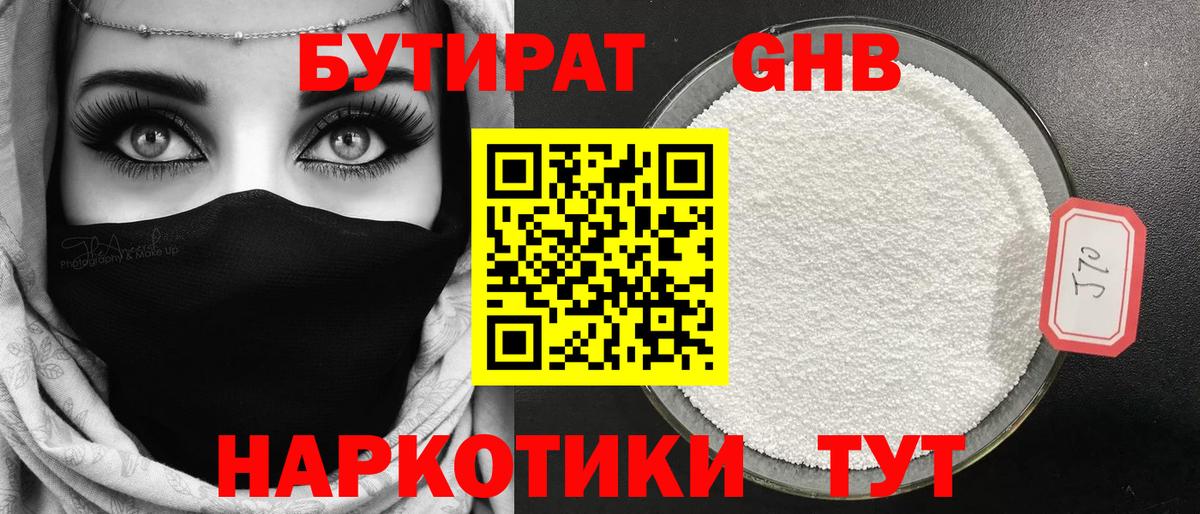 Бутират жидкий экстази Пушкино
