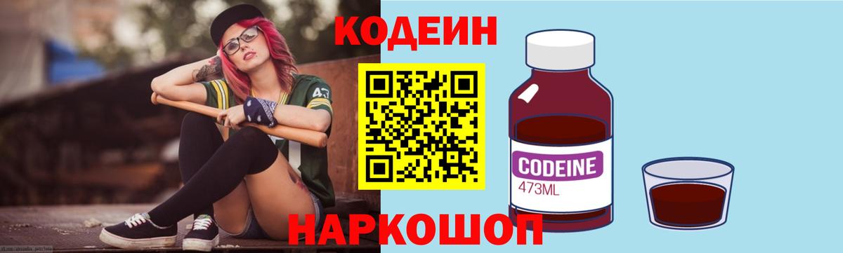 Кодеиновый сироп Lean напиток Lean (лин)  Кодеиновый сироп Lean напиток Lean (лин)  Пушкино  Вход с VPN 