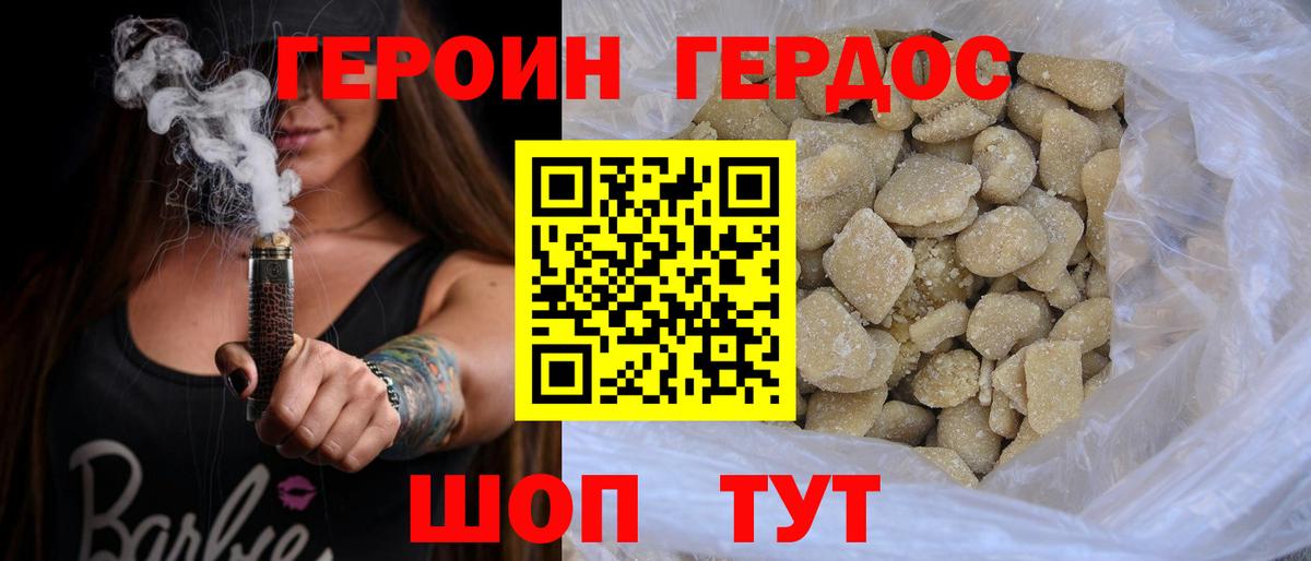 ГЕРОИН Heroin Пушкино