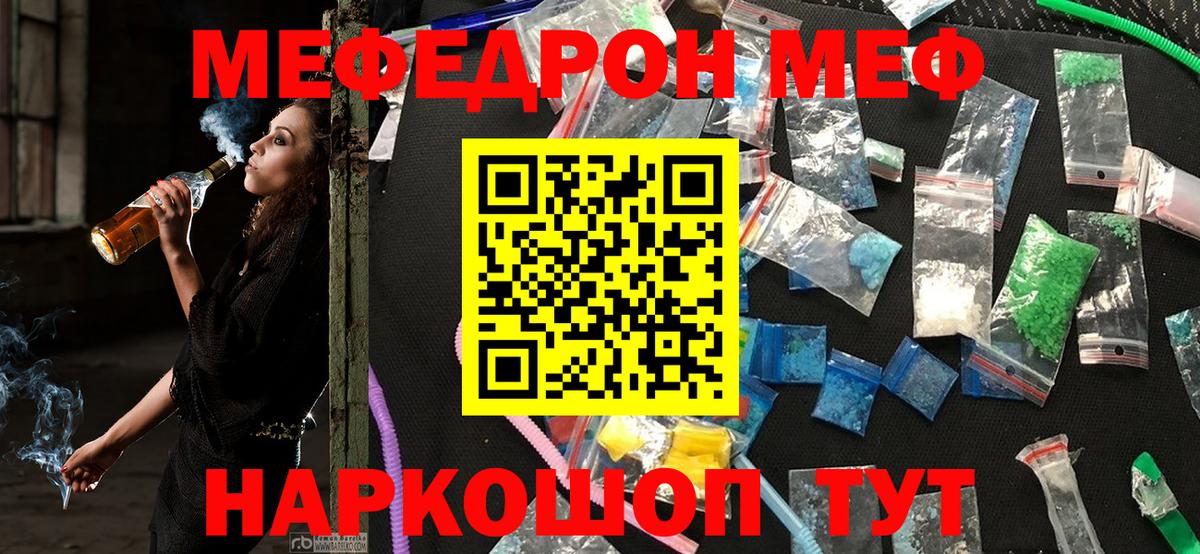 Мефедрон кристаллы Пушкино